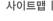 사이트맵