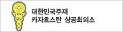 대한민국주재 카자흐스탄 상공회의소